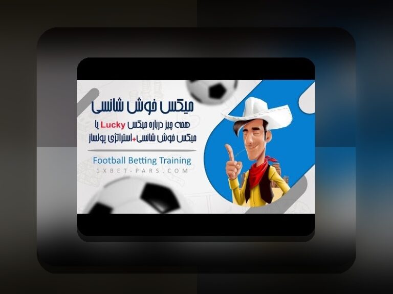 کامل‌ترین راهنمای آشنایی با وان ایکس بت ویکی پدیا: هر آنچه باید درباره سایت شرط بندی بدانید