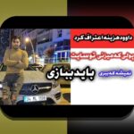 چرا داشتن یک سایت بدون فیلتر هات بت برای کاربران ایرانی اهمیت دارد؟